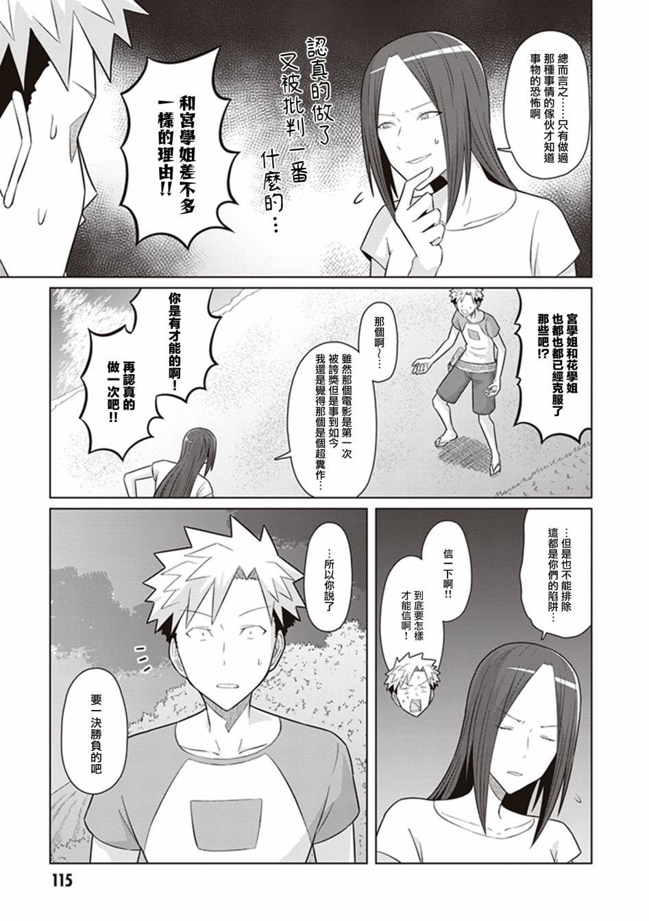 第41话 4点30分 决断时刻