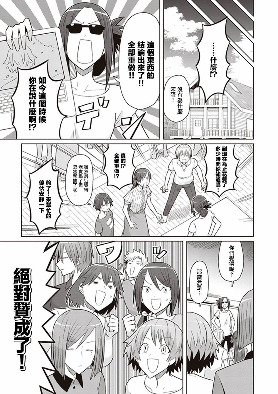 第41话 4点30分 决断时刻
