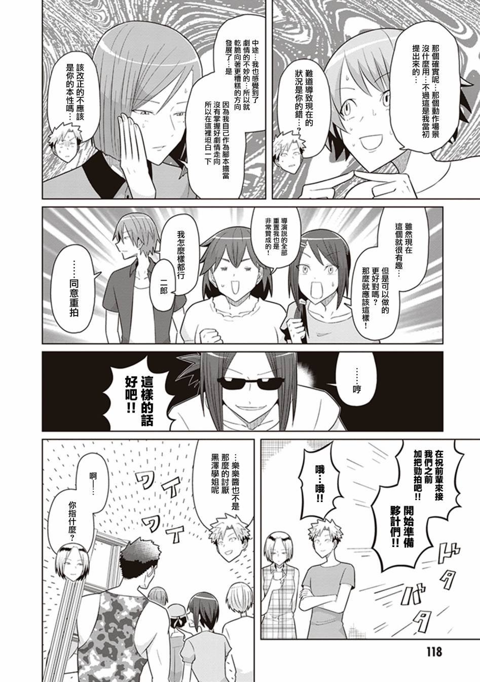 第41话 4点30分 决断时刻