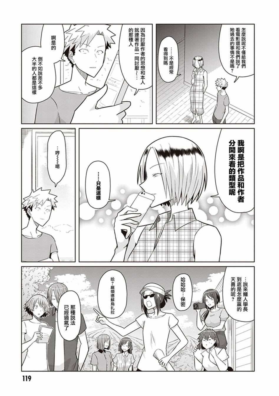 第41话 4点30分 决断时刻