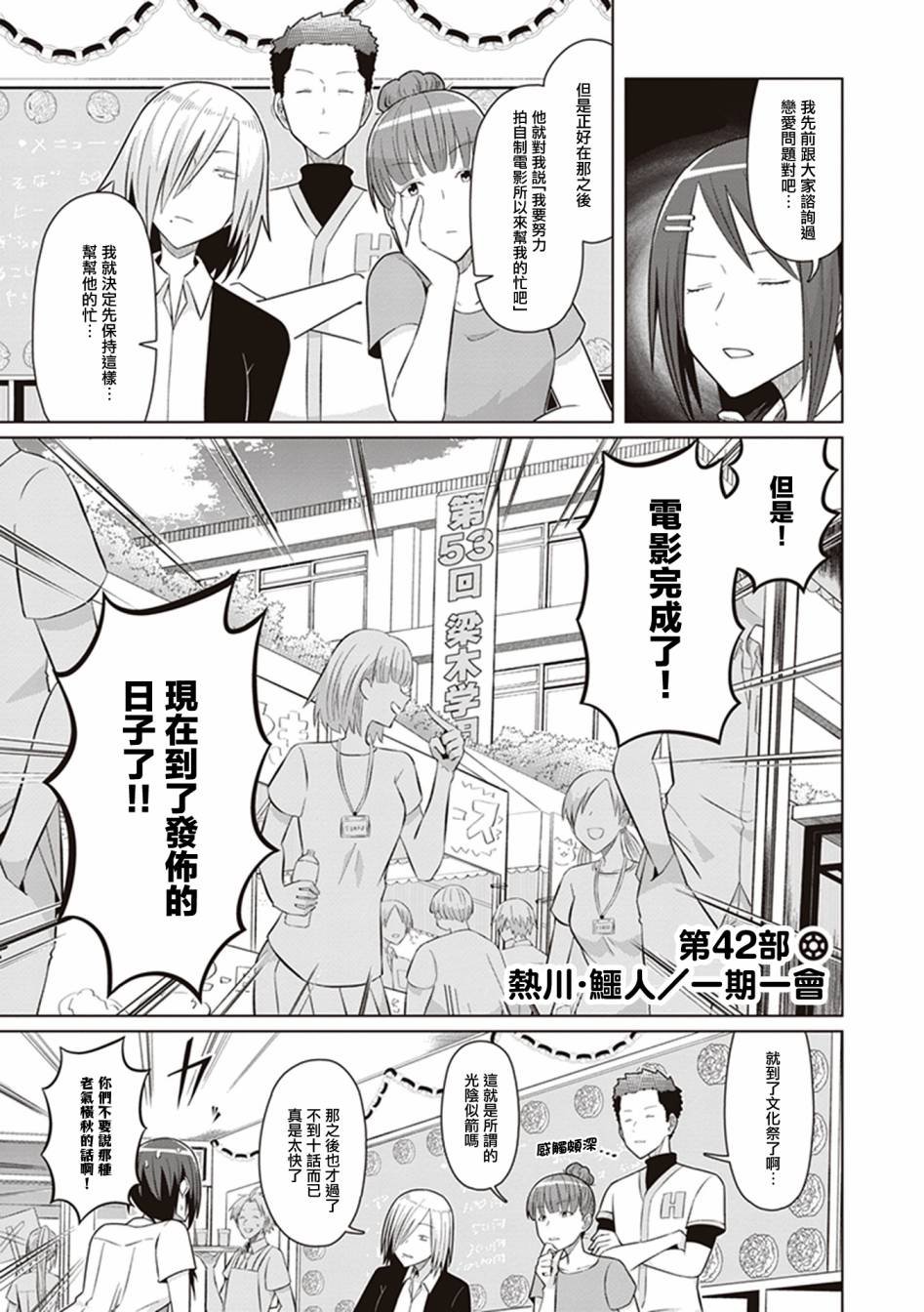 第42话 一期一会