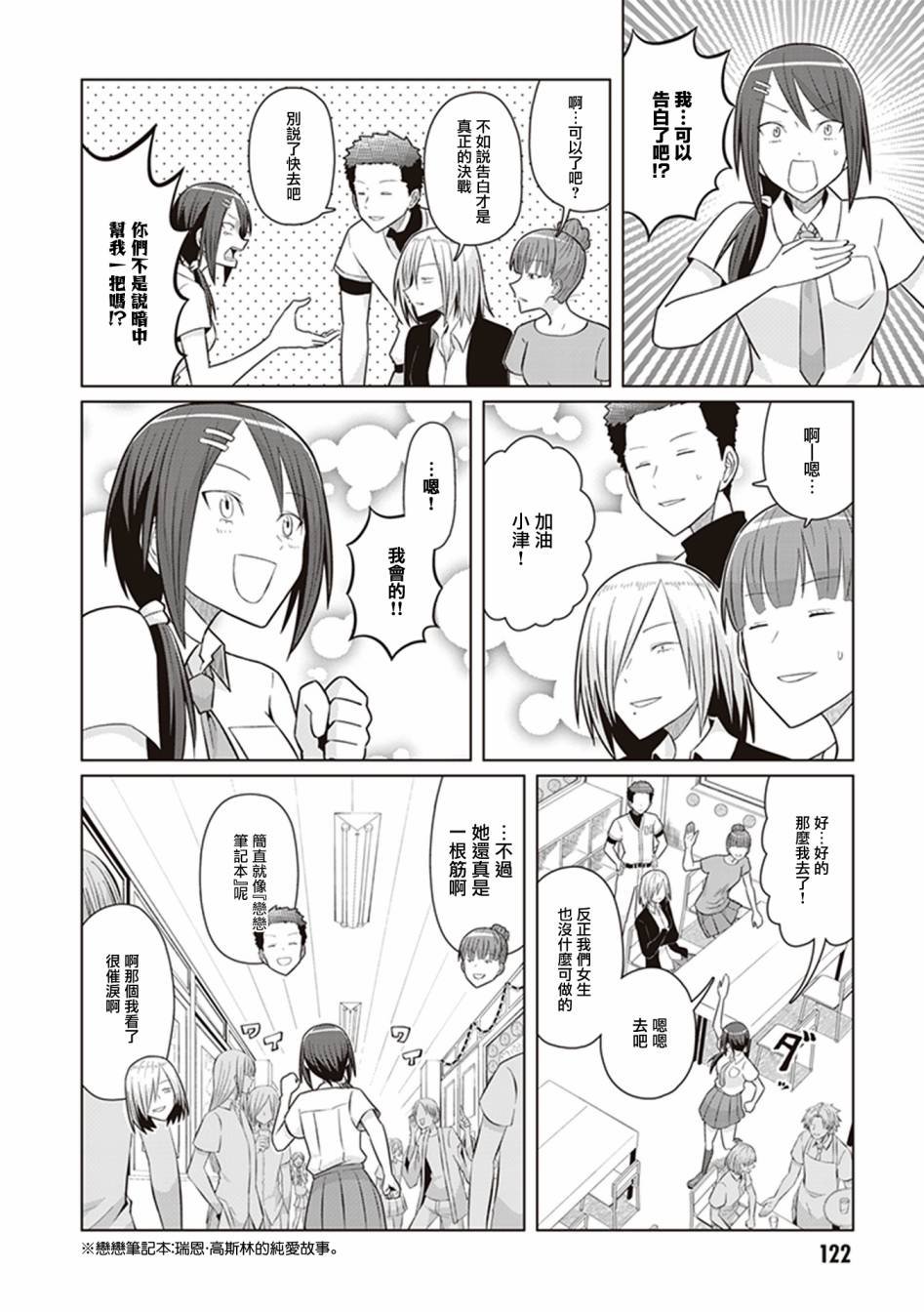 第42话 一期一会