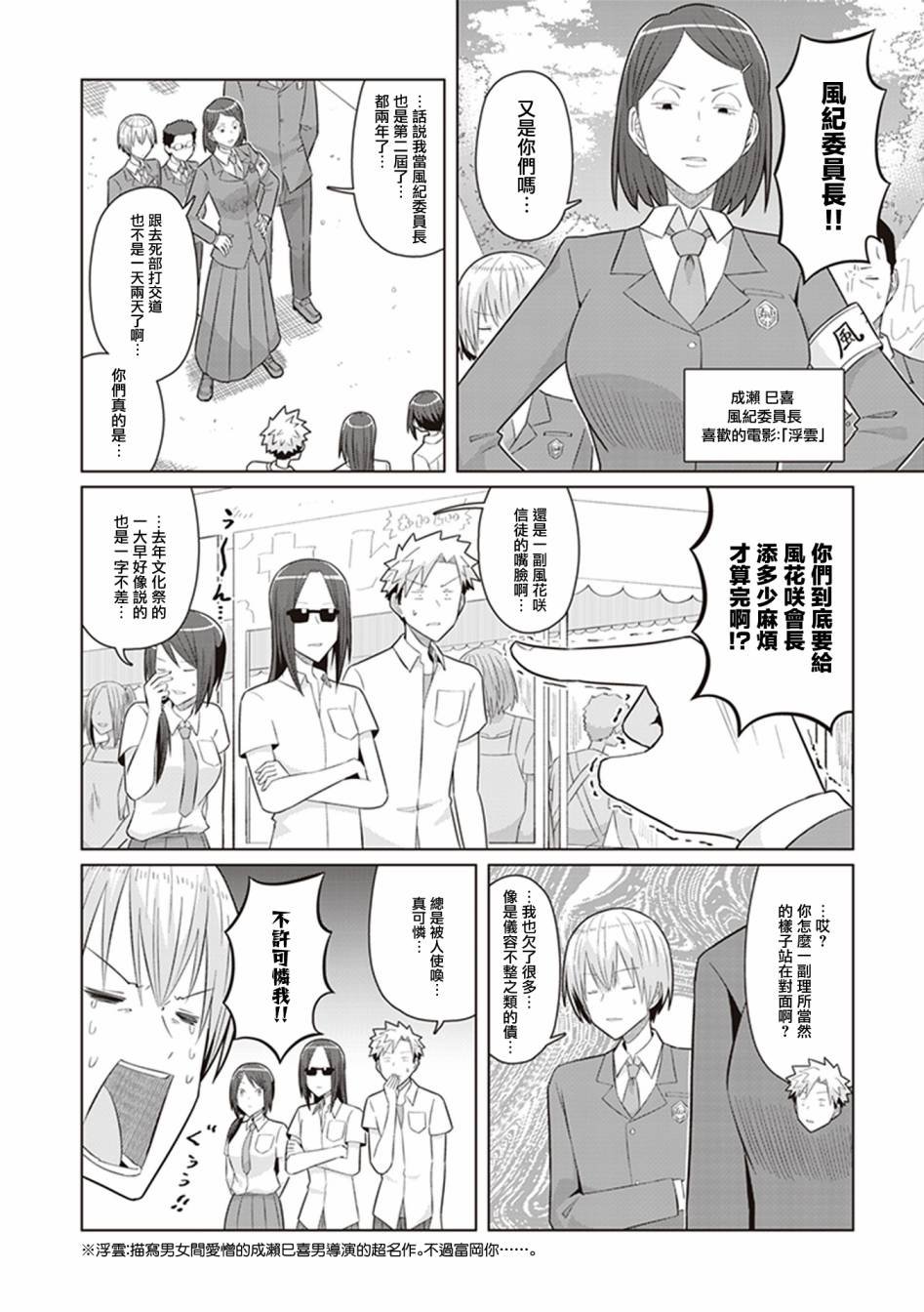 第42话 一期一会