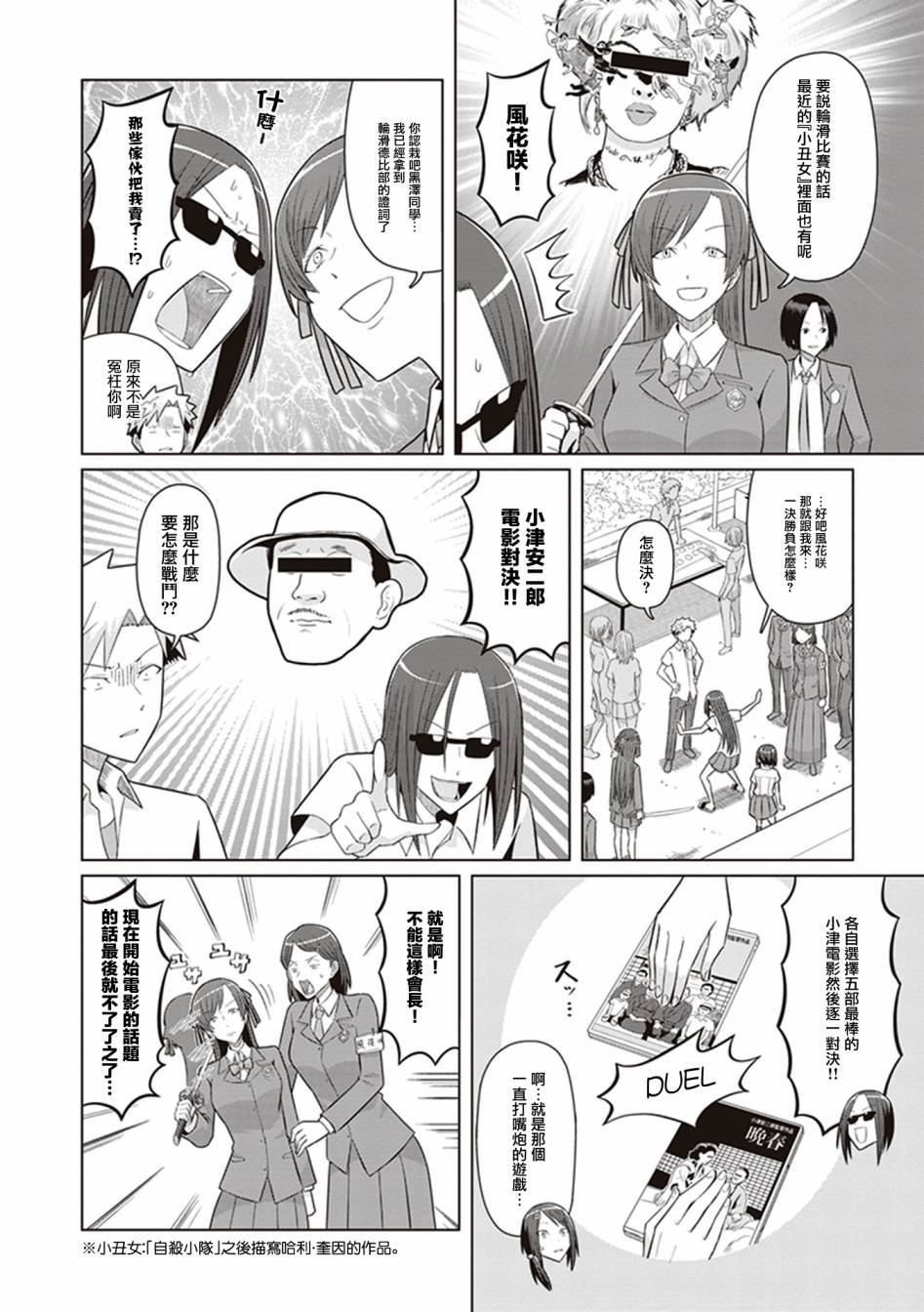第42话 一期一会