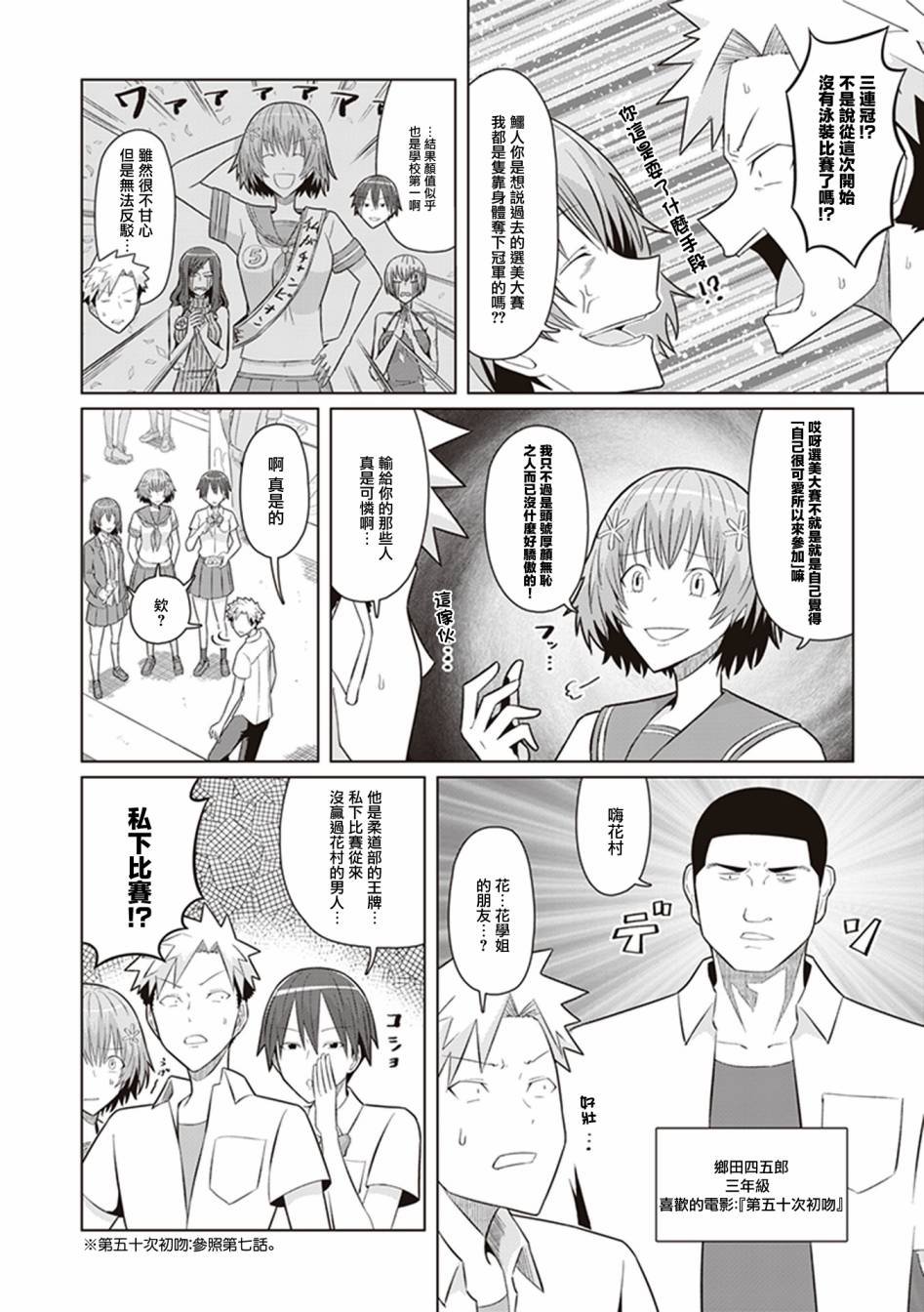 第42话 一期一会