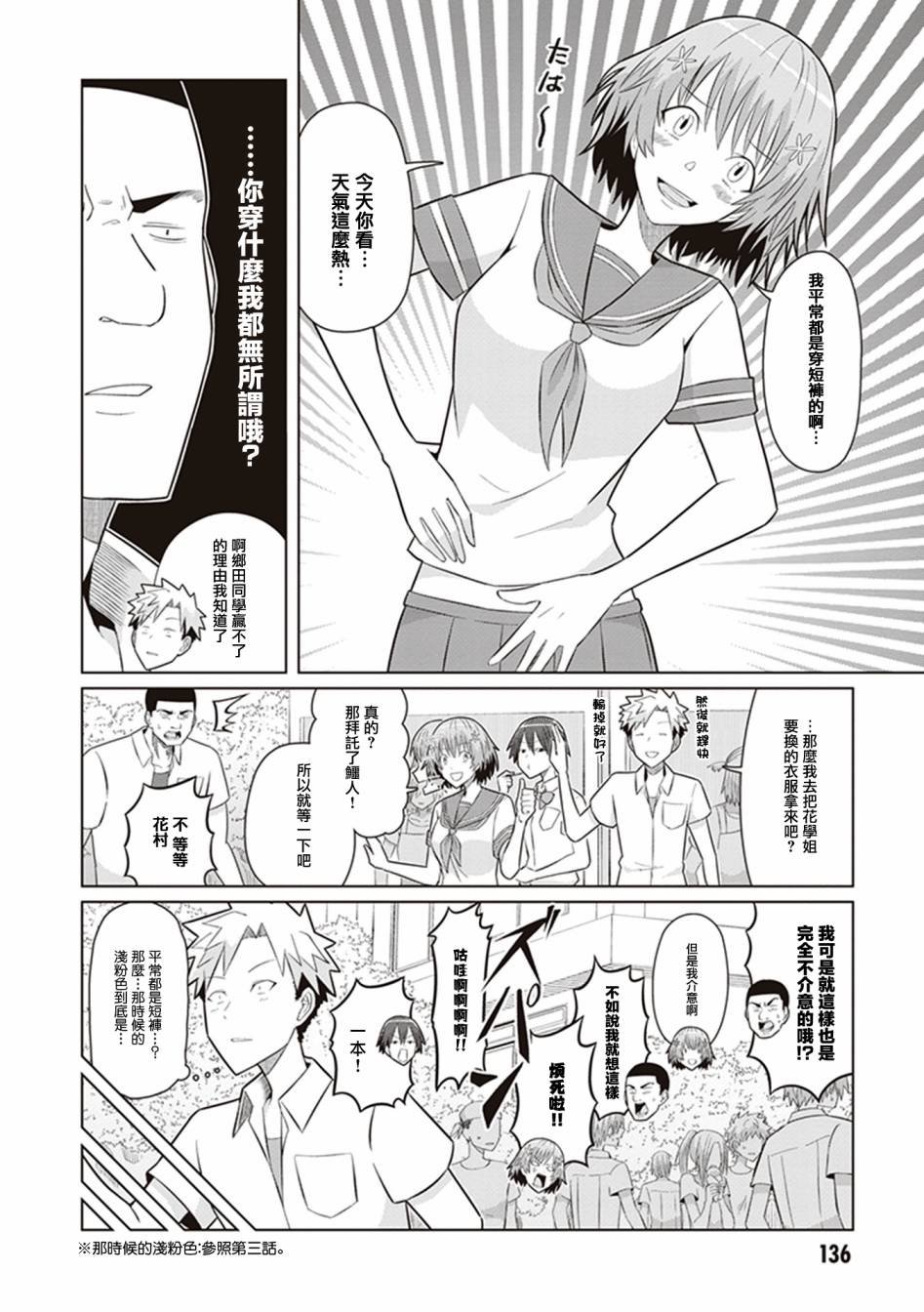 第42话 一期一会