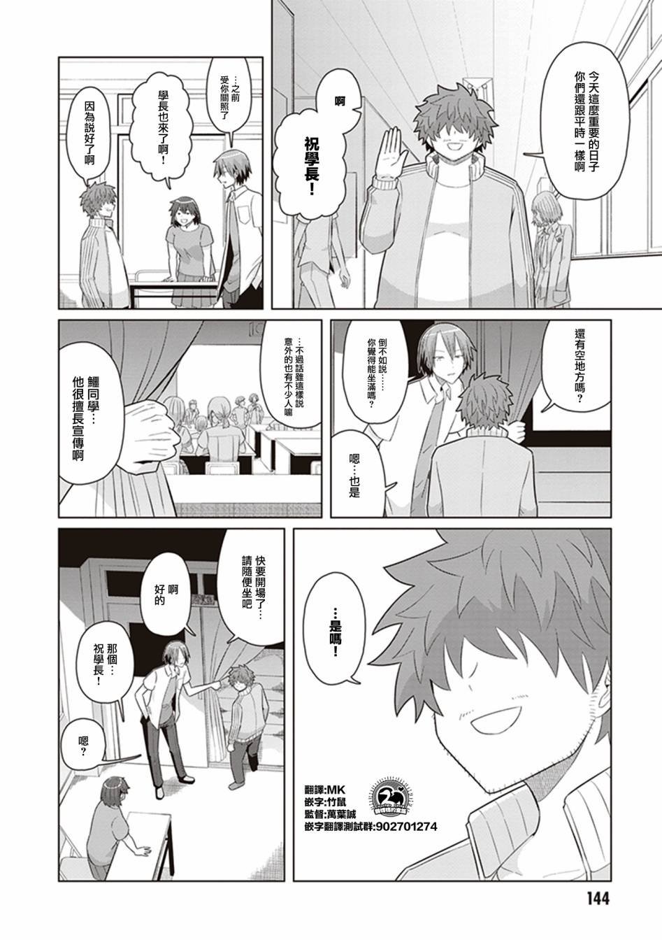第42话 一期一会