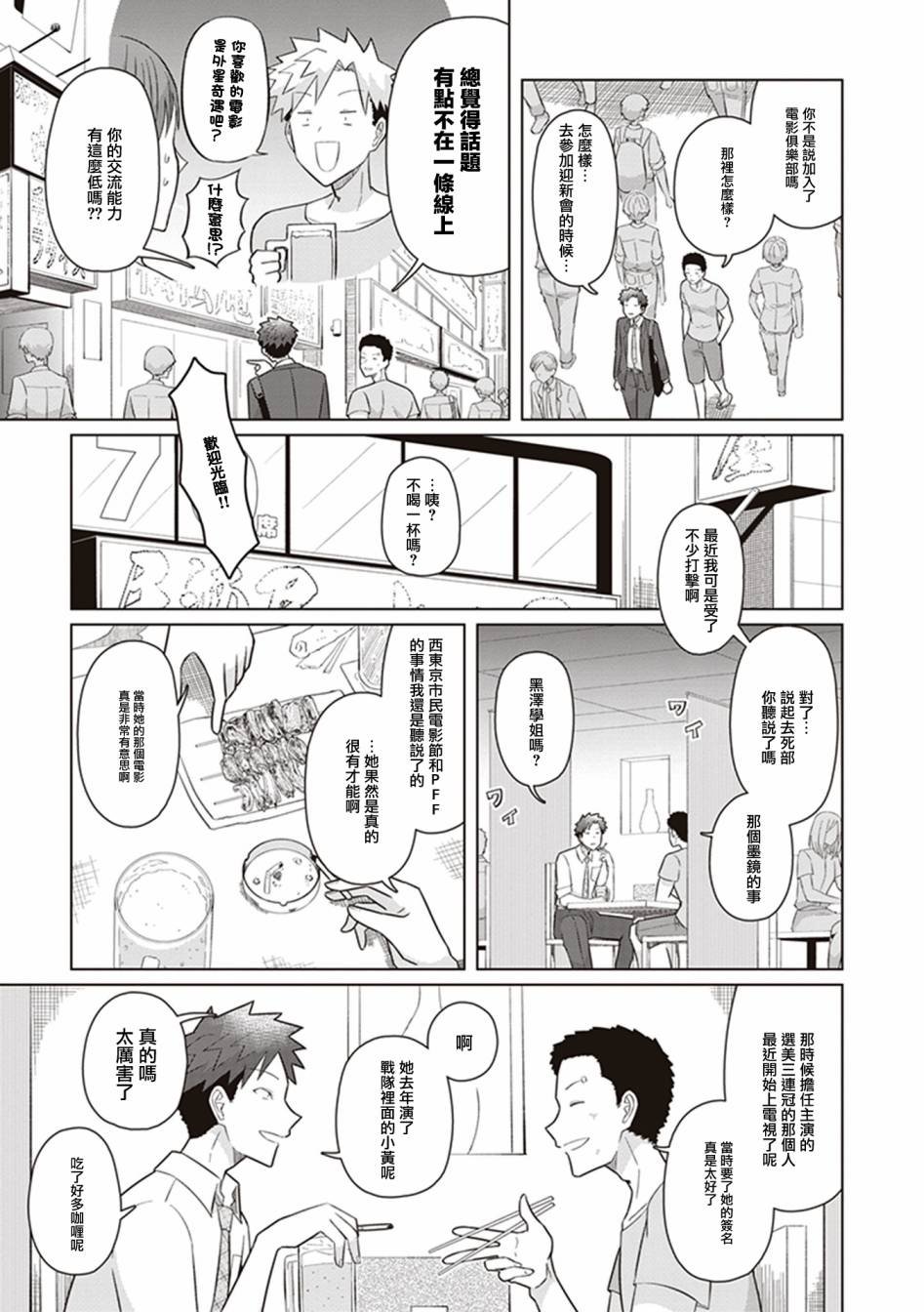 第43话 21岁的我，走上电影之路。