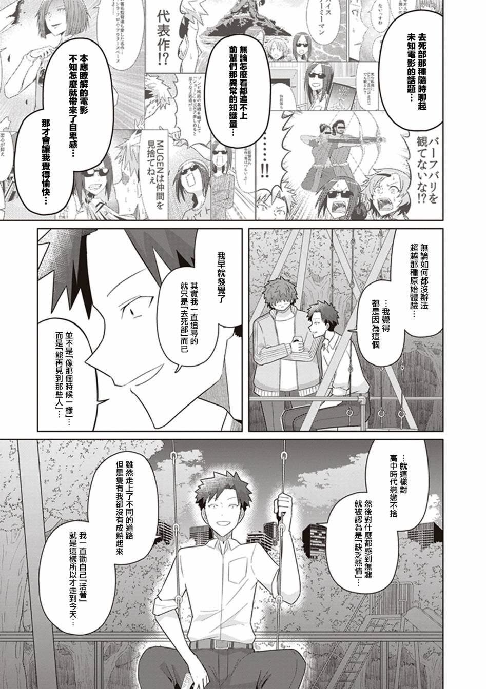 第43话 21岁的我，走上电影之路。