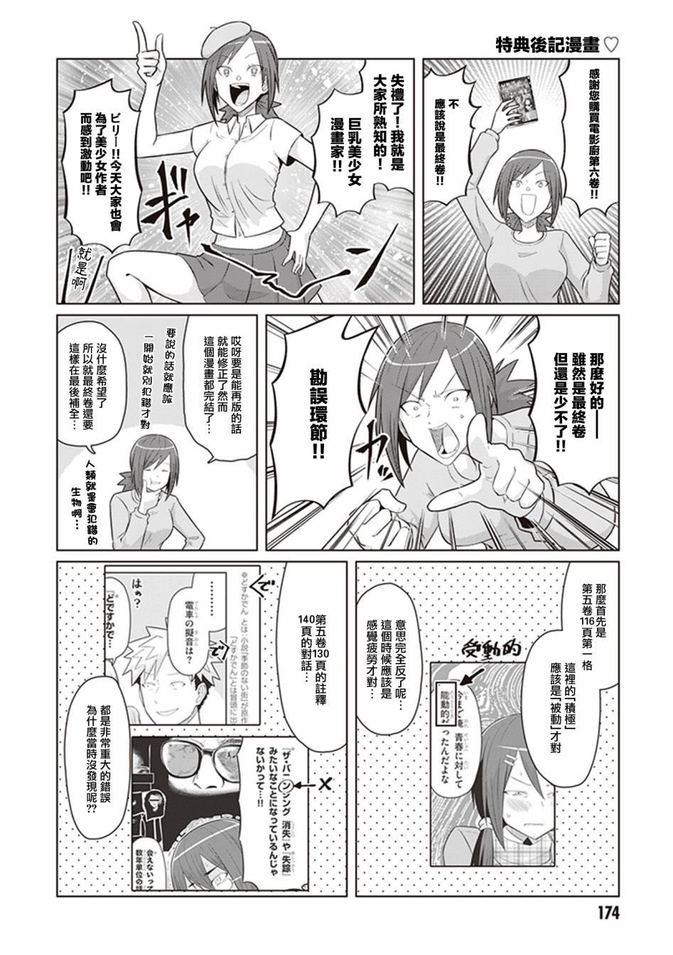 第6卷番外