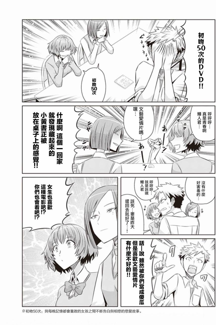 第7话 白天的怪人状态正佳