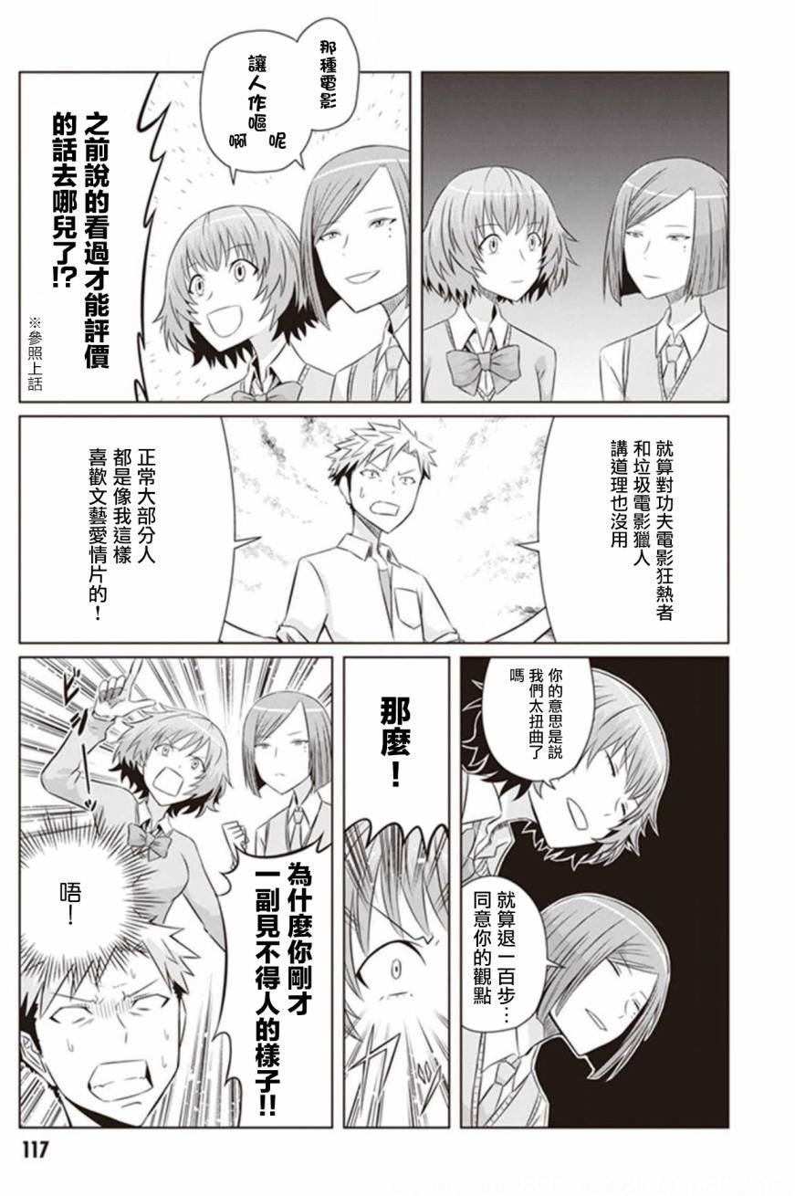 第7话 白天的怪人状态正佳