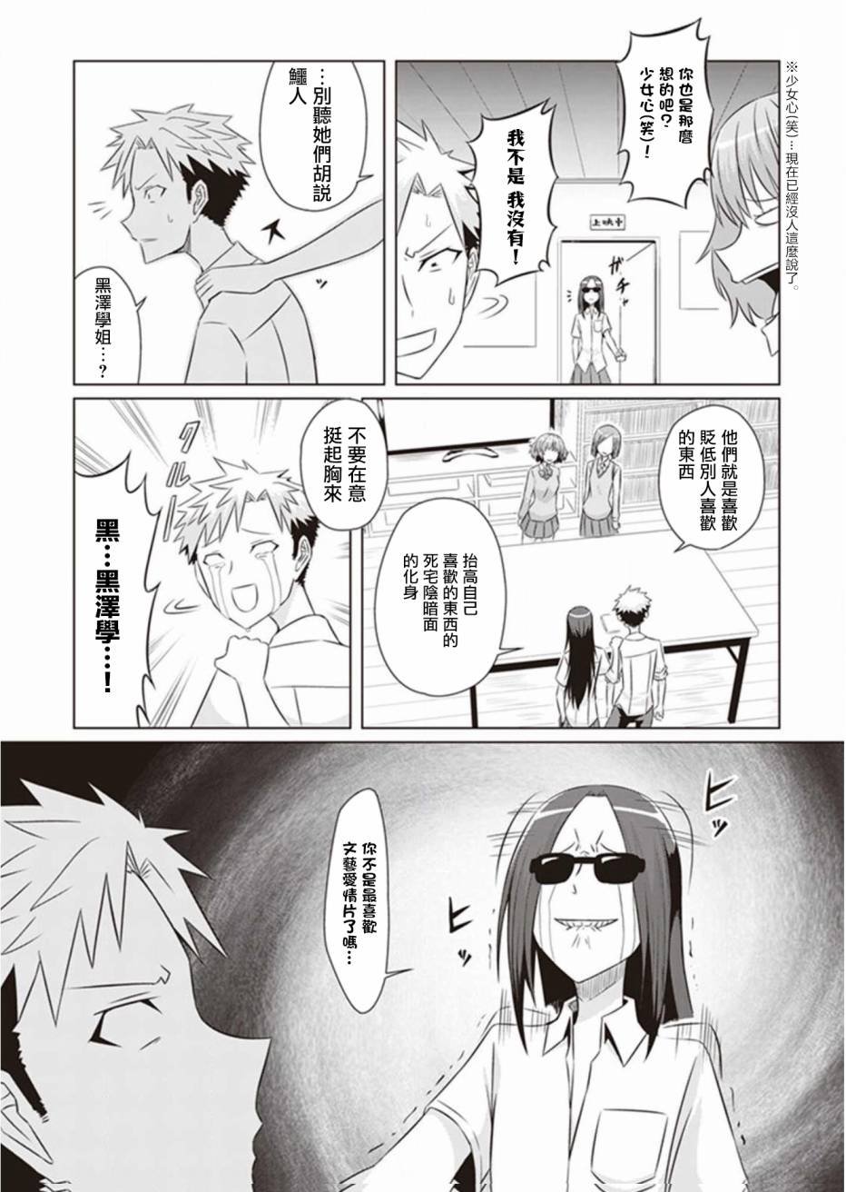 第7话 白天的怪人状态正佳