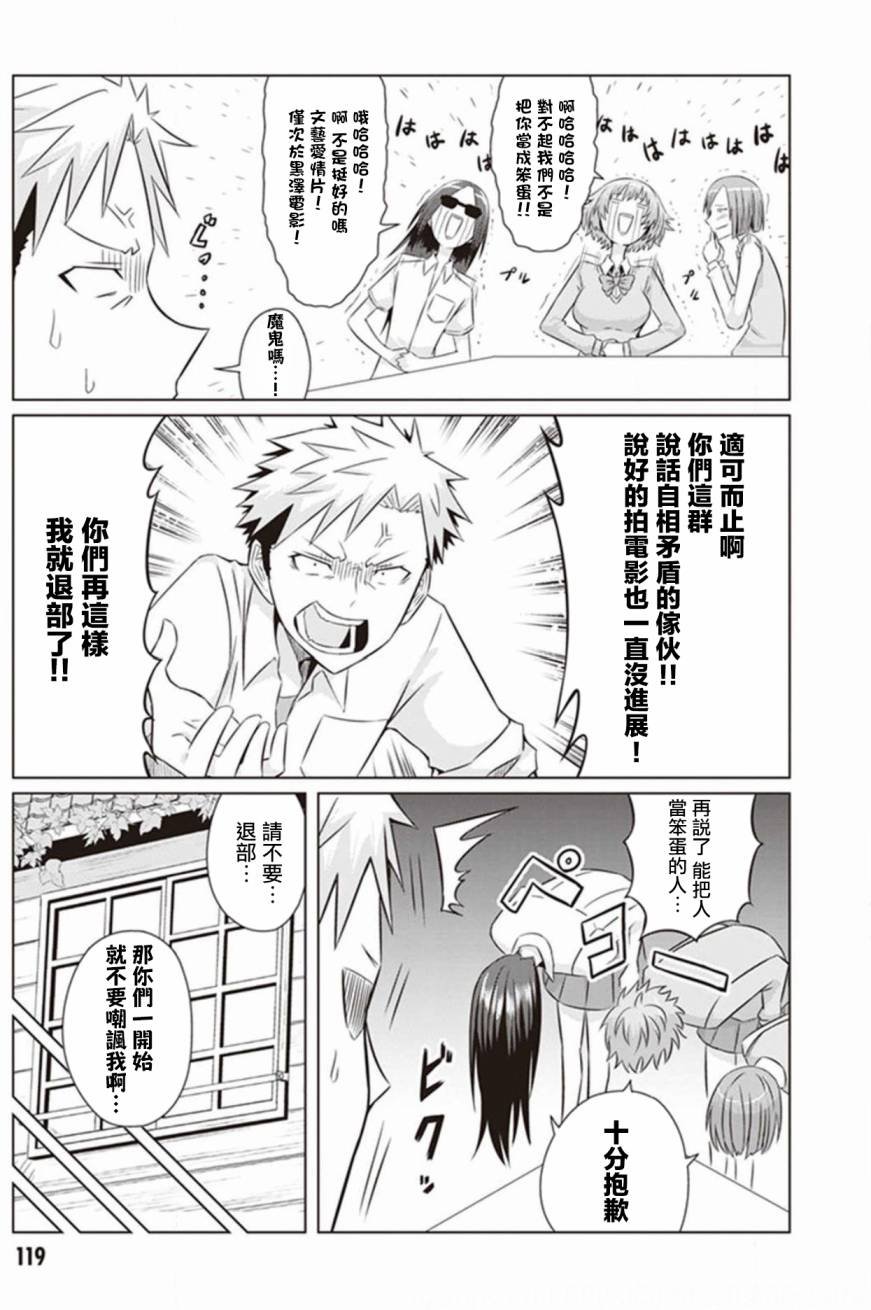 第7话 白天的怪人状态正佳