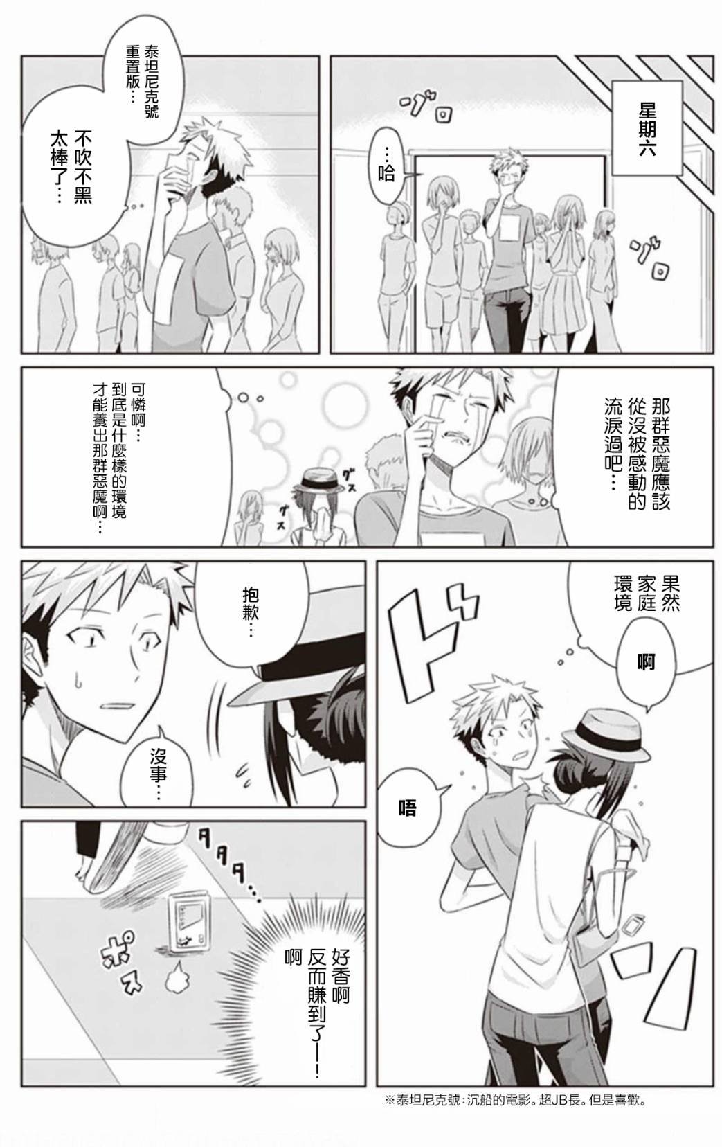第7话 白天的怪人状态正佳