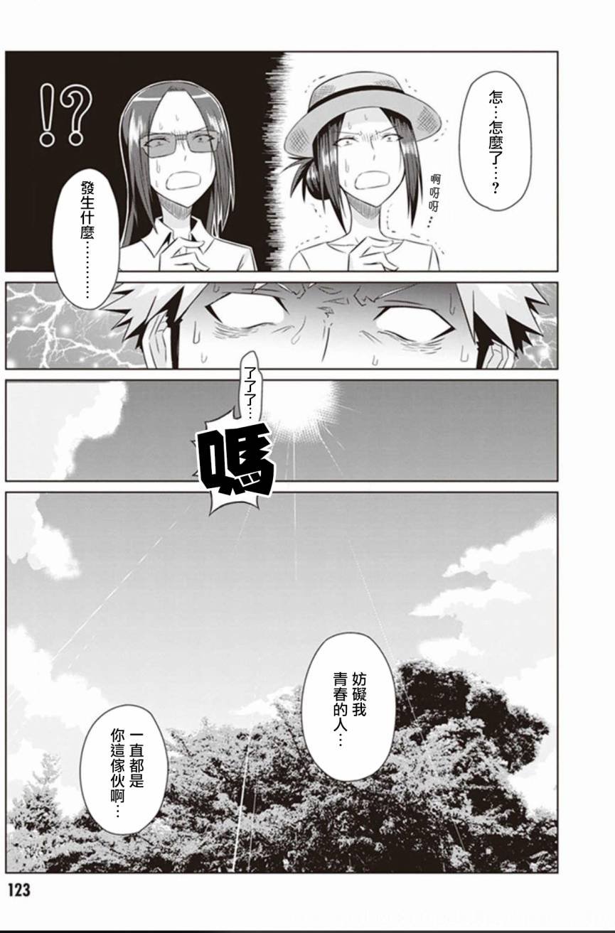 第7话 白天的怪人状态正佳