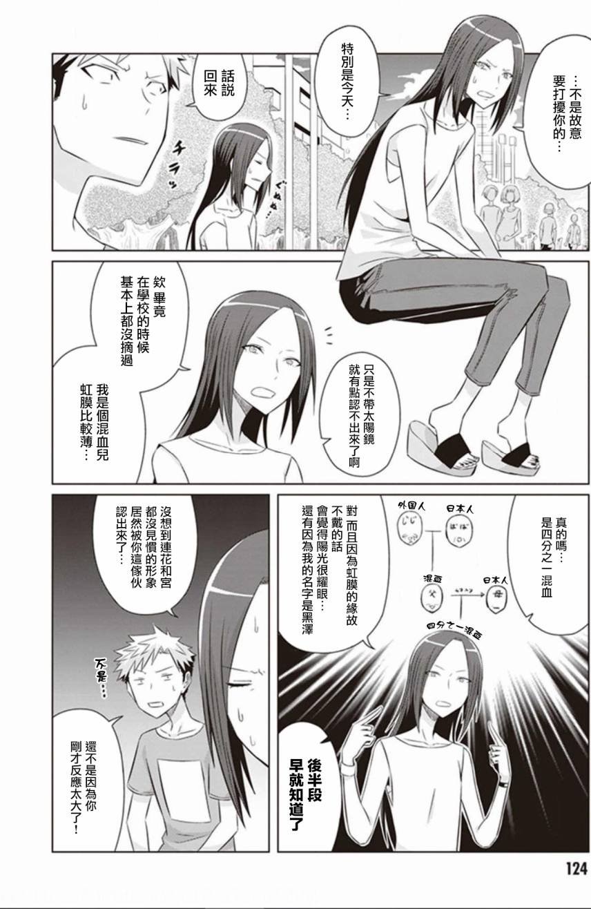 第7话 白天的怪人状态正佳