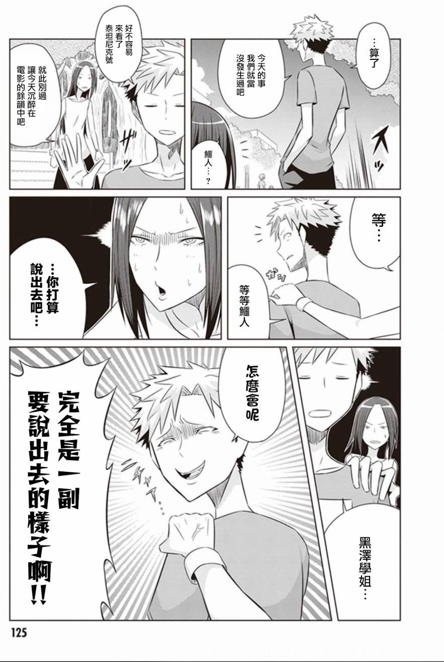 第7话 白天的怪人状态正佳