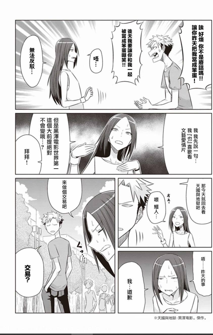 第7话 白天的怪人状态正佳