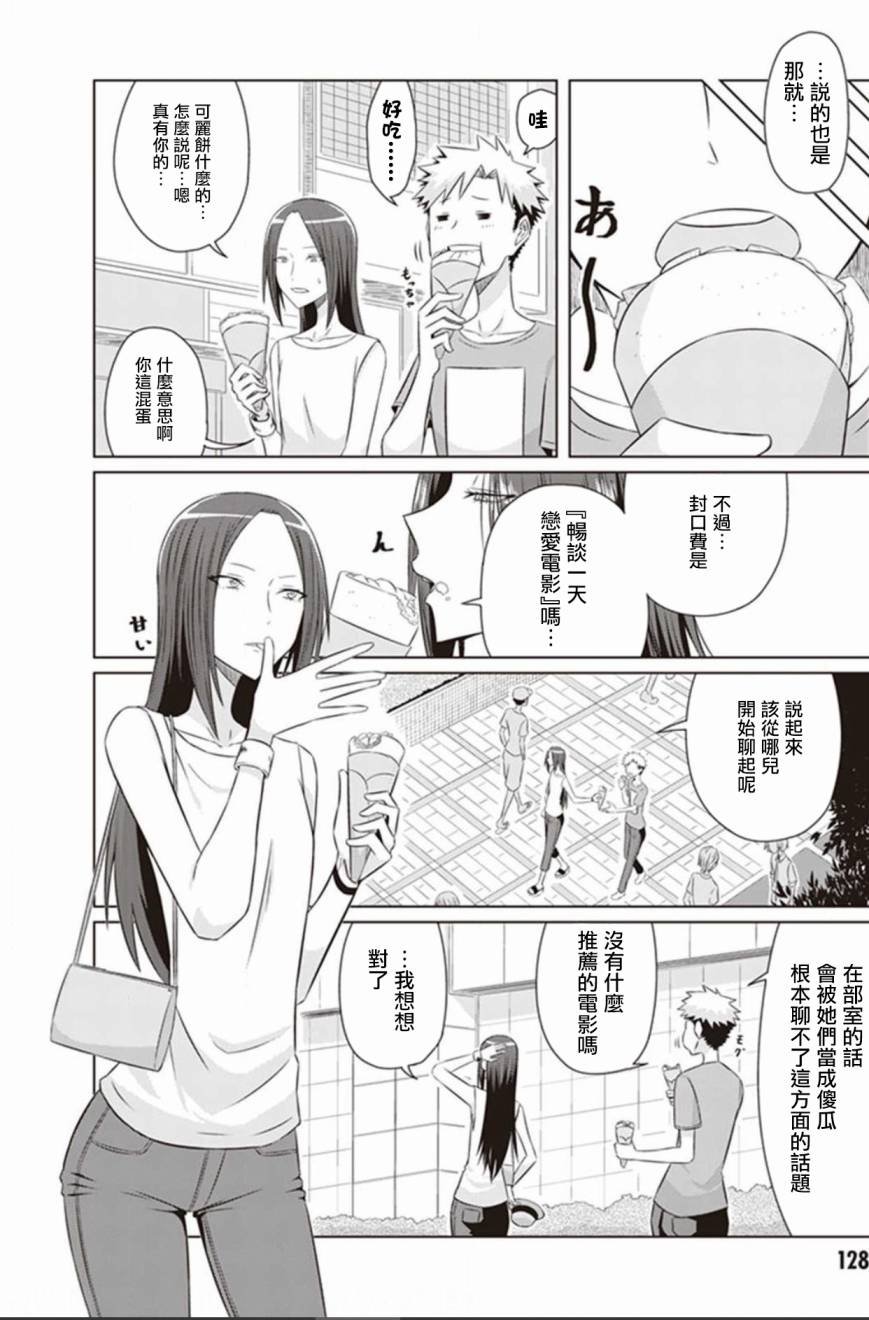 第7话 白天的怪人状态正佳