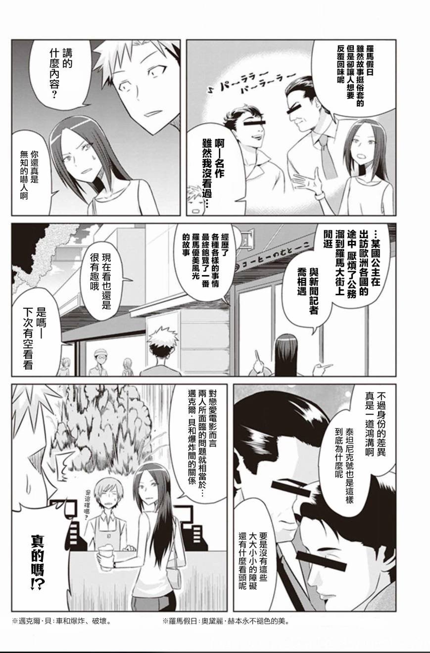 第7话 白天的怪人状态正佳