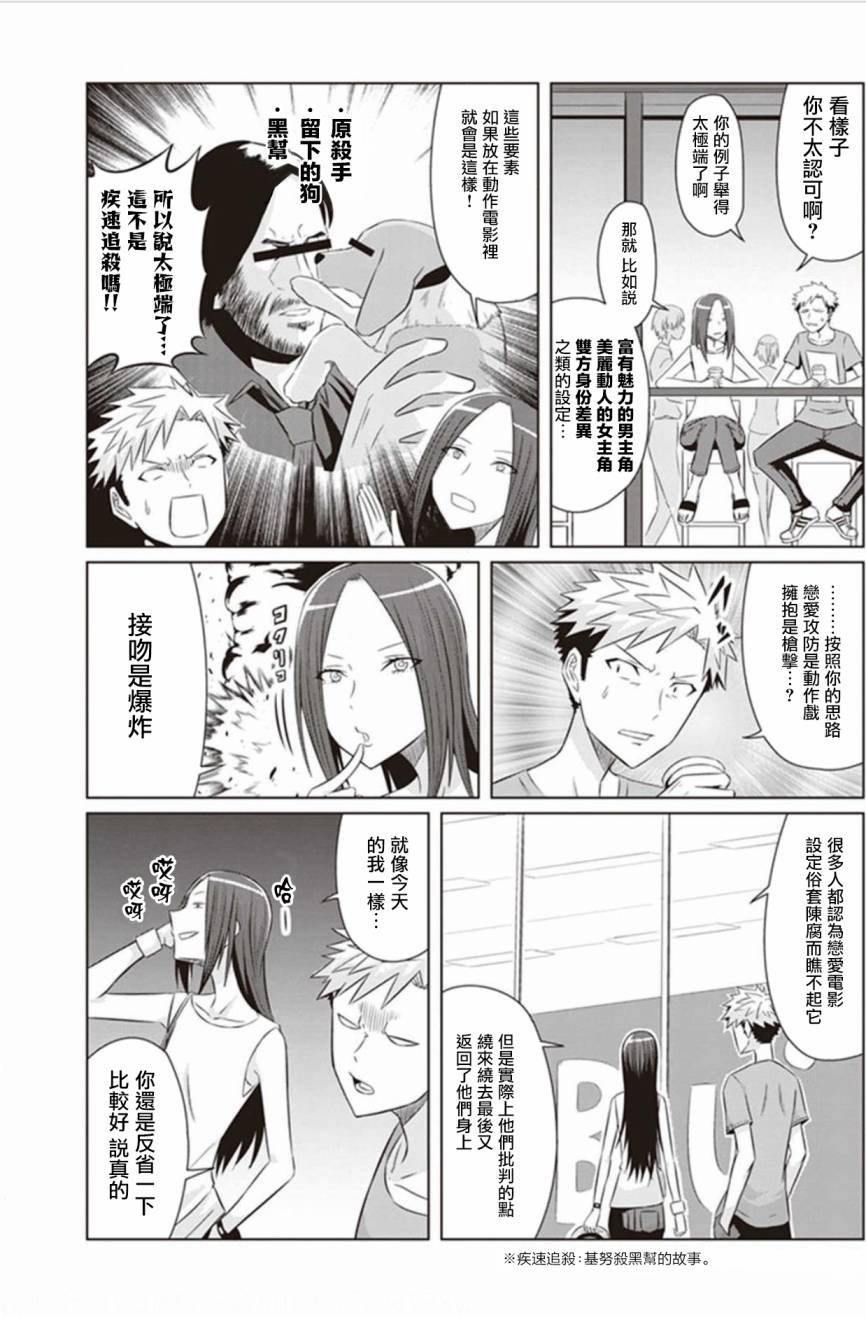 第7话 白天的怪人状态正佳