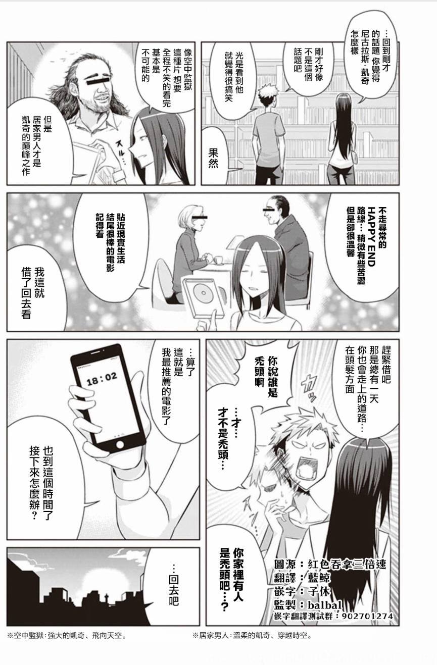 第7话 白天的怪人状态正佳