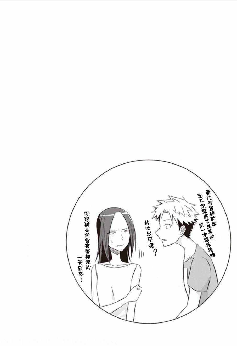 第7话 白天的怪人状态正佳