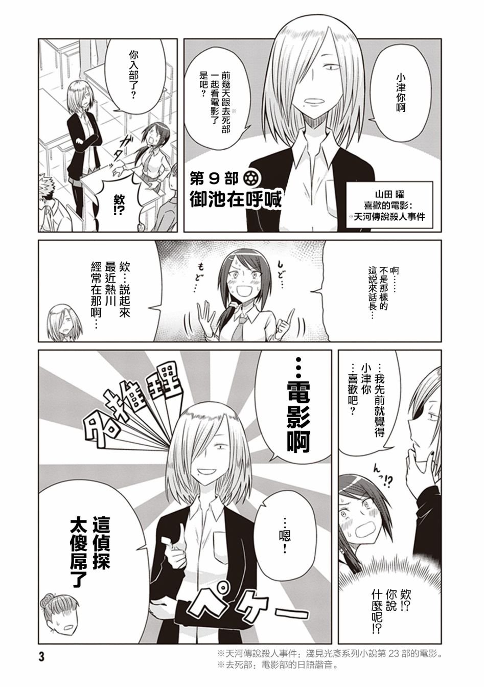 第9话 御池在呼喊