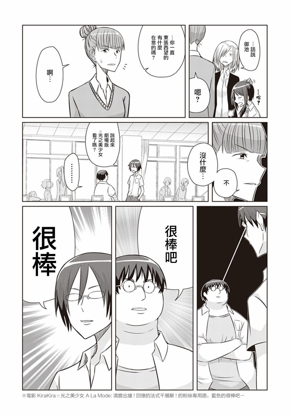 第9话 御池在呼喊