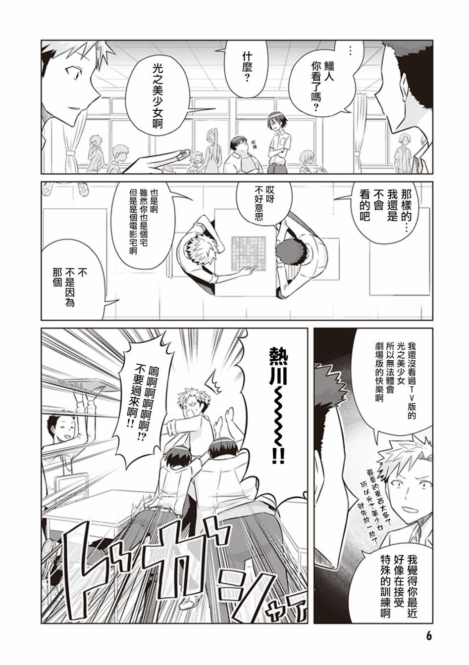 第9话 御池在呼喊