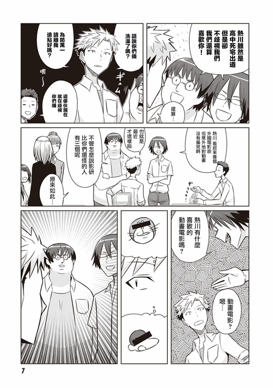 第9话 御池在呼喊