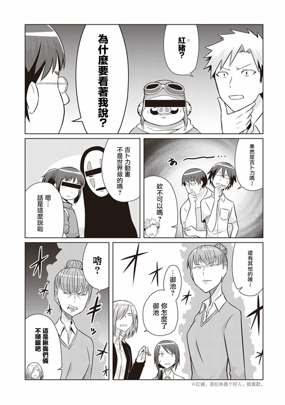 第9话 御池在呼喊