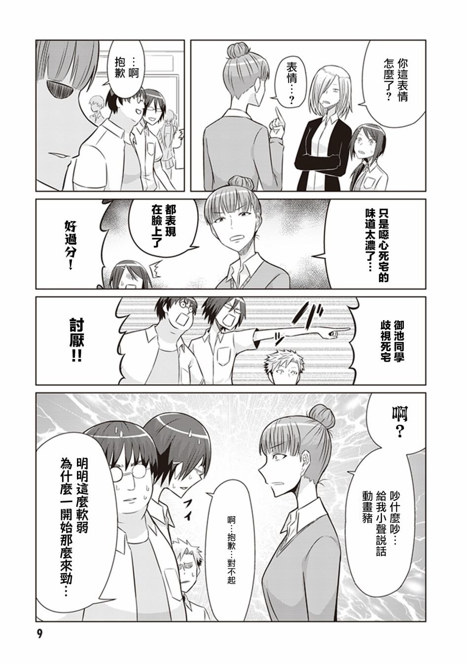 第9话 御池在呼喊