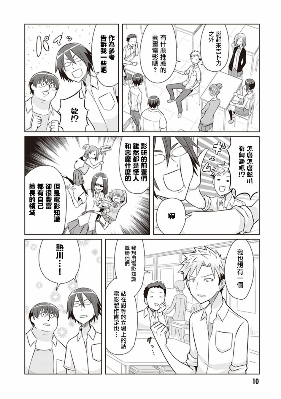 第9话 御池在呼喊