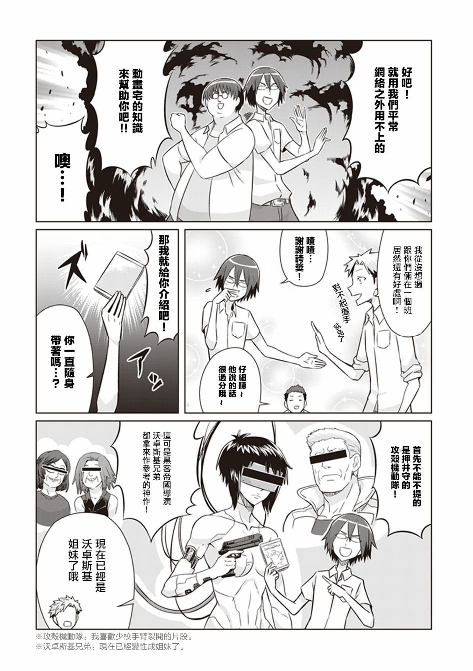 第9话 御池在呼喊