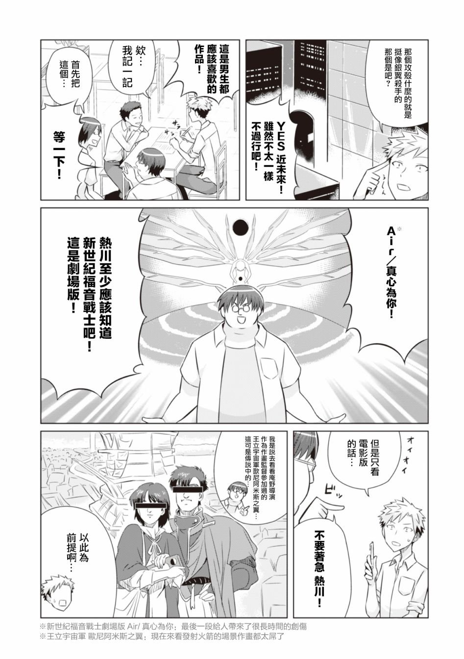 第9话 御池在呼喊