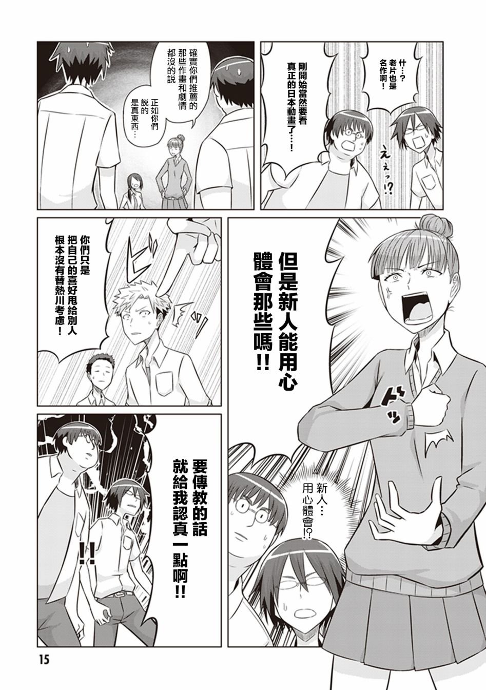 第9话 御池在呼喊