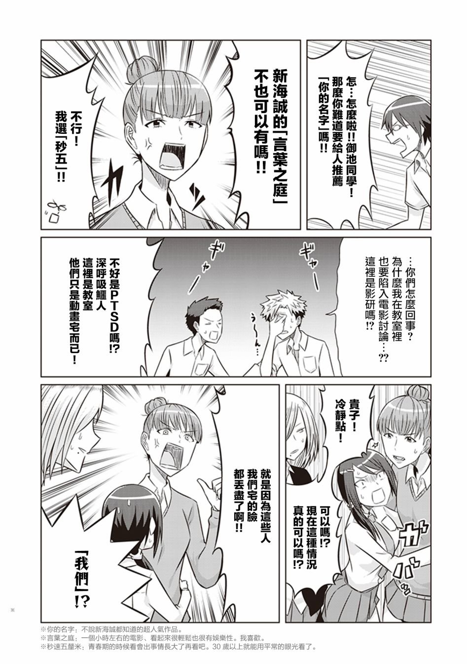 第9话 御池在呼喊