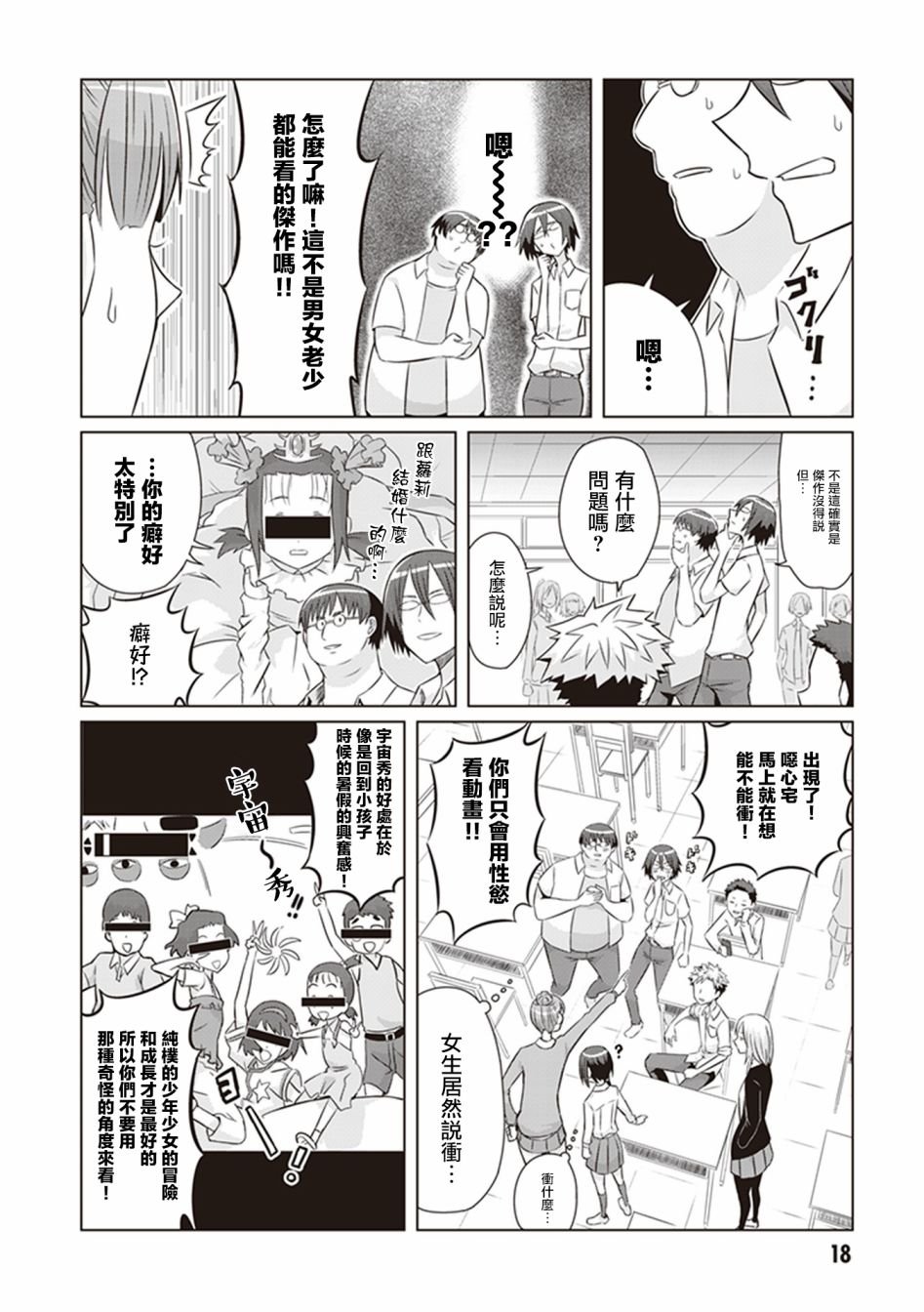 第9话 御池在呼喊