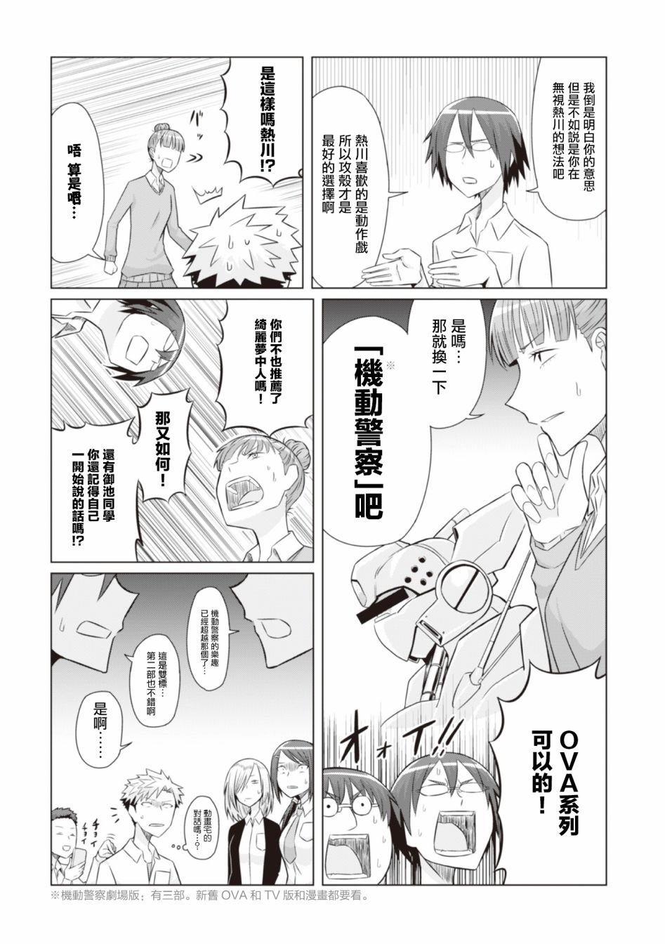 第9话 御池在呼喊