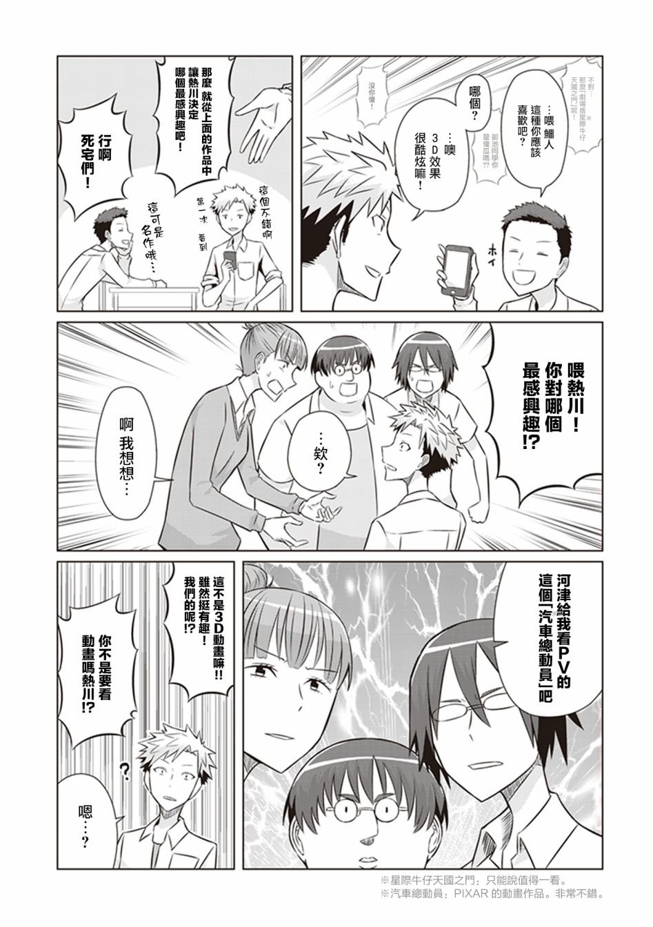 第9话 御池在呼喊