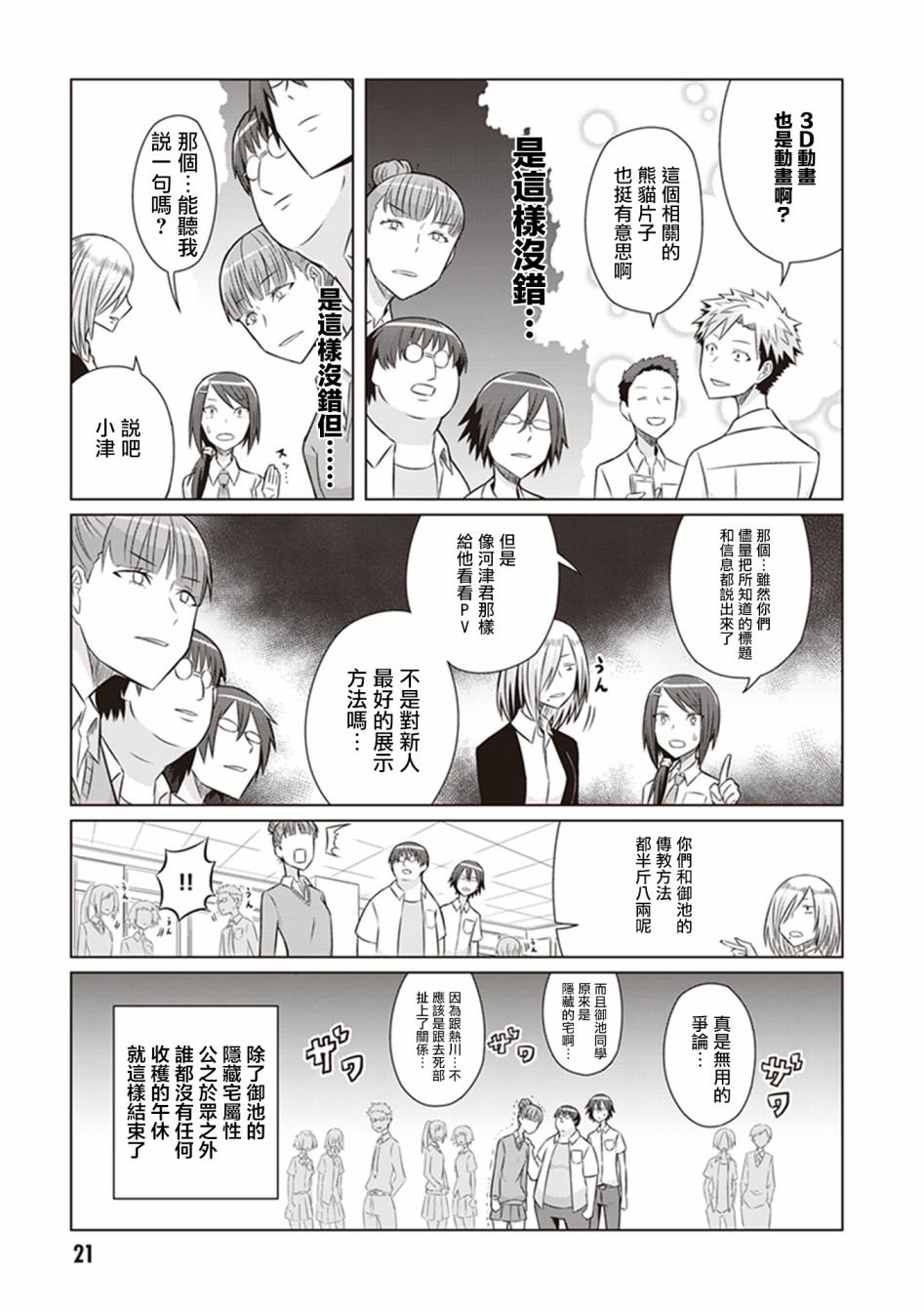 第9话 御池在呼喊