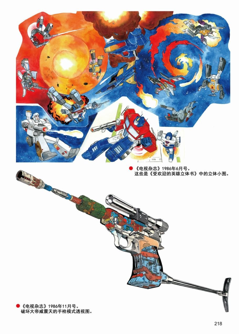 《战斗吧！超机械生命体变形金刚》