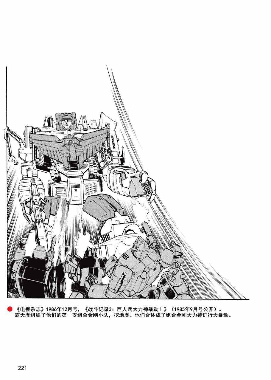 战斗吧！超机械生命体变形金刚：2010
