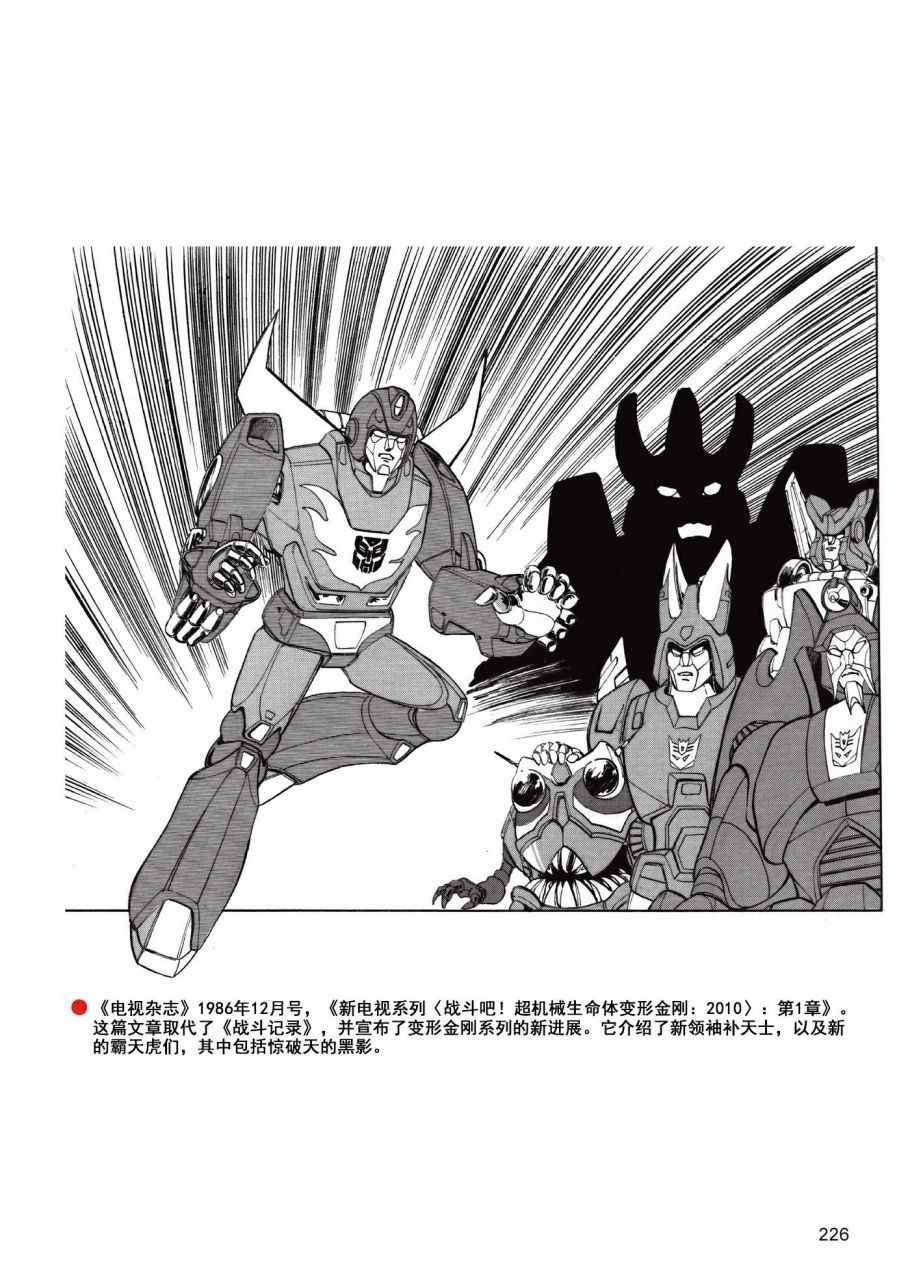 战斗吧！超机械生命体变形金刚：2010