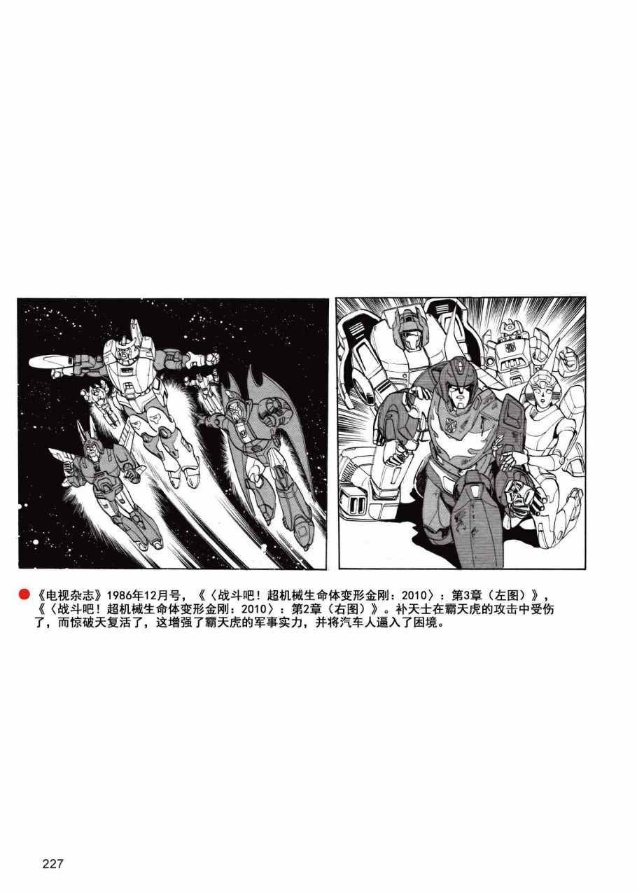 战斗吧！超机械生命体变形金刚：2010