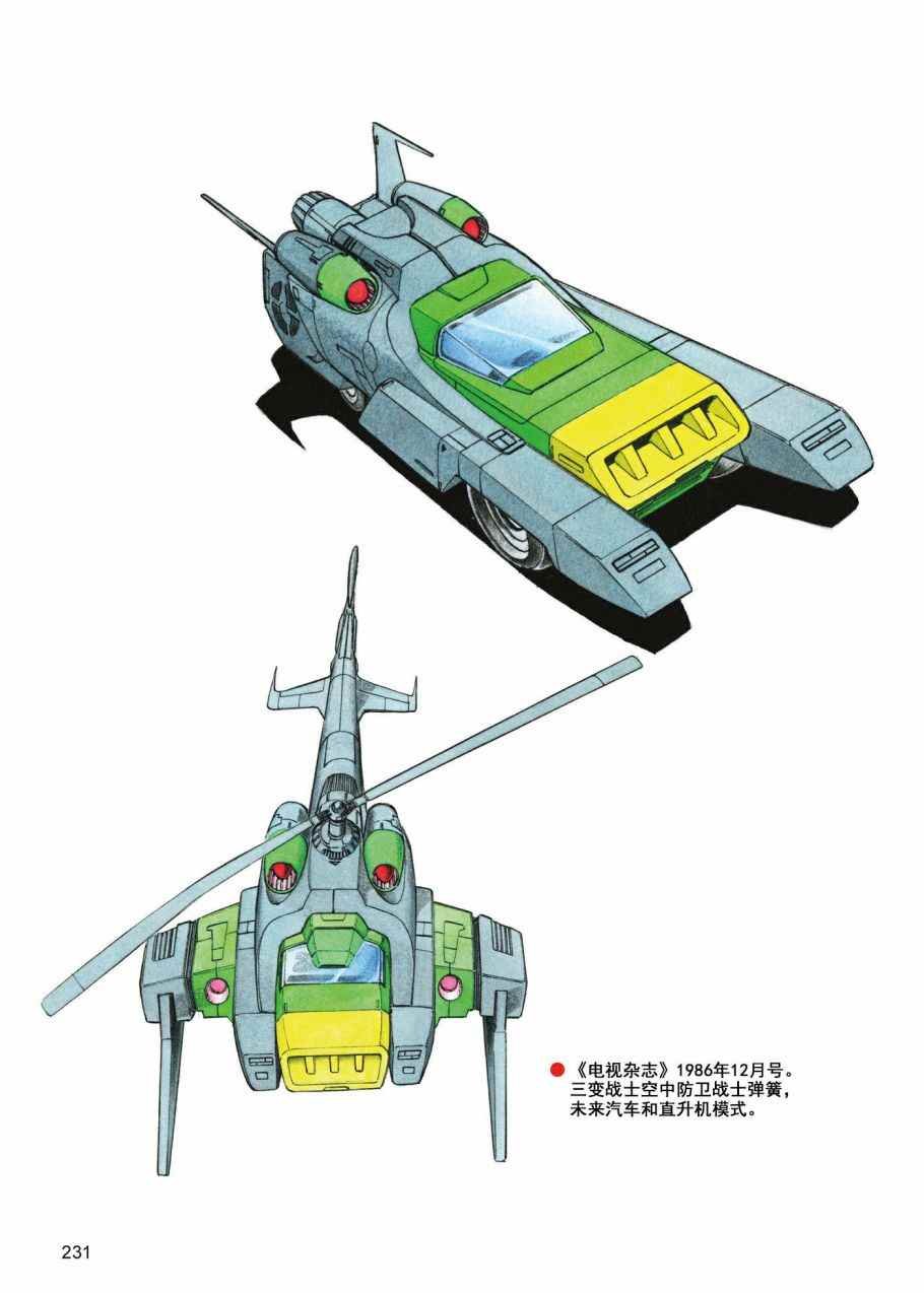 战斗吧！超机械生命体变形金刚：2010