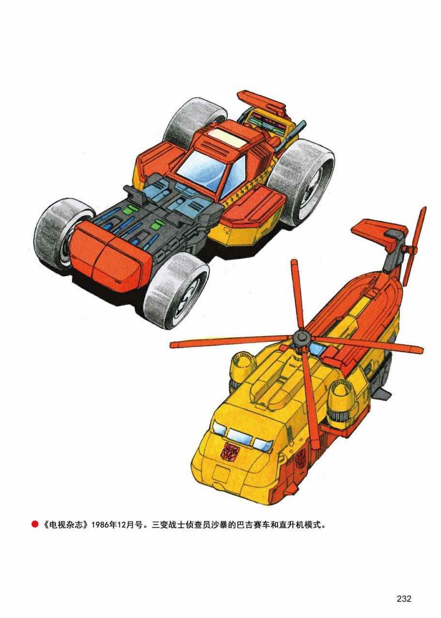 战斗吧！超机械生命体变形金刚：2010