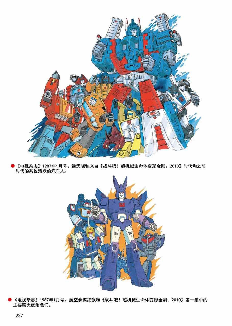 战斗吧！超机械生命体变形金刚：2010